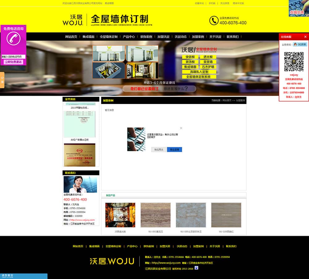 1467690949291756.jpg 加盟案例-集成墙面_集成装饰_全屋墙体定制_集成墙面厂家加盟沃居官网-江西沃居实业有限公司.jpg